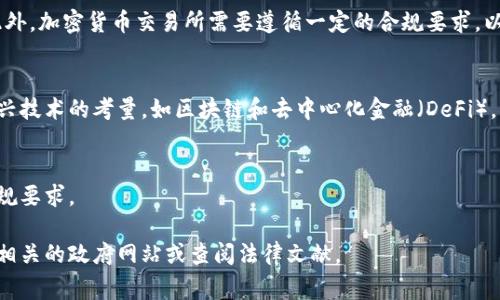 关于印度的加密货币条例，如果你想查找最新的法规和条款，建议访问印度政府官方网站或相关金融监管机构的官方网站，如印度储备银行（RBI）或证券交易委员会（SEBI）。这些网站通常会发布最新的政策、法规和条例。

虽然我无法提供完整的文本，但可以为你提供一般内容概述：

### 加密货币行业的监管框架

1. 加密货币的定义与分类
在印度，加密货币被广泛视为一种数字资产，主要用于交易和投资。根据一些初步的规定和草案，加密货币可能会被归类为商品或货币，这将直接影响其税收和监管政策。

2. 监管机构的角色
印度的主要金融监管机构包括印度储备银行（RBI）和证券交易委员会（SEBI）。这些机构的职责是确保金融市场的稳定性，保护投资者利益，并打击洗钱和其他金融犯罪。法规的实施涉及到加密货币交易所、初始代币发行（ICO）以及相关的金融产品。

3. 政策草案与公众意见
近年来，印度政府发布了多项关于加密货币的政策草案，并进行了公众征集意见。这些草案中涉及交易所的合规要求、用户身份认证（KYC）措施以及对虚拟货币投资的税收政策等。许多行业参与者和专家对这些草案提出了不同的意见与建议。

4. 税收和合规要求
根据最新的法规，加密货币交易可能会面临一定的税负，例如资本利得税和其他交易相关的税收。此外，加密货币交易所需要遵循一定的合规要求，以防止洗钱和欺诈活动，并保障消费者权益。

5. 未来展望与挑战
随着全球加密货币市场的快速发展，印度的监管框架可能会不断调整以适应市场变化。这包括对新兴技术的考量，如区块链和去中心化金融（DeFi），以及加密货币的法律地位和消费者保护措施。

总结
印度的加密货币法规仍在发展中，重要的是关注官方发布的最新信息，以了解具体的政策动态和合规要求。

希望以上内容能够帮助你更好地理解印度加密货币的监管环境。如需获取具体的法规文本，请访问相关的政府网站或查阅法律文献。