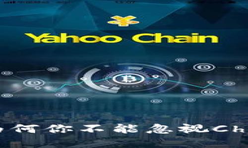  颠覆传统金融！为何你不能忽视Chiliz（CHZ）的潜力？