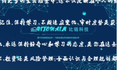   掌握未来财富密码：数字货币与加密资产的全景