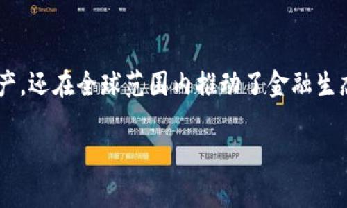 加密货币的安全性主要依靠两种加密技术：对称加密和非对称加密以及哈希函数。以下是对这些加密技术的详细解释。

1. 对称加密

对称加密是一种加密方法，其中加密和解密使用相同的密钥。这意味着发送者和接收者都必须保持密钥的机密性，并确保在数据传输时不被第三方获取。在加密货币中，对称加密主要用于保护用户钱包中的私钥，例如AES（高级加密标准）就广泛应用于这种情况下。

2. 非对称加密

非对称加密也被称为公钥密码学，其中使用一对密钥，即公钥和私钥。公钥可以公开给任何人，而私钥则需严格保密。加密货币钱包通常会生成一对密钥，用户可以用公钥接收加密货币，而私钥则用于签署交易以验证所有权。这种方法能有效防止伪造和重放攻击。

3. 哈希函数

哈希函数是将输入数据转换为固定长度字符串的算法。这种算法是单向的，即无法通过输出还原输入内容。在加密货币中，哈希函数在每笔交易和区块的生成中起着重要作用。例如，比特币使用SHA-256哈希函数来确保每个区块的安全性。每当一个新块被添加到区块链，它的哈希值就被计算并用作下一个块的输入，这样能确保链的完整性。

4. 区块链的部署

加密技术在区块链的构建中不可或缺。区块链不仅依赖于加密算法，还依靠去中心化的数据结构来确保透明性和安全性。每个区块中包含了数笔交易的记录，区块链可以有效地防止数据篡改，因为改变任意一个块都需要重新计算该块及其后续所有块的哈希值，这在计算上几乎是不可能的。

5. 总结

综上所述，加密货币通过对称加密、非对称加密和哈希函数的组合，为交易和用户数据提供了强有力的安全保障。这些加密技术不仅保护了用户的数字资产，还在全球范围内推动了金融生态系统的创新与进步。

如果您希望了解更多特定的加密货币及其技术，或对加密技术有其他疑问，请继续提问。