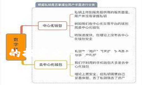   如何通过BitP钱包获取更多能量，让你的数字资产不再受限 / 
 guanjianci BitP钱包, 数字资产, 能量管理 /guanjianci 

引言：数字资产时代的能量密码  
在数字货币的世界中，像BitP这样的钱包不仅是存储资产的工具，更是能量的源泉与管理者。一方面，用户希望通过钱包有效管理他们的数字资产，另一方面，面对不断变化的市场环境，如何获取甚至提升“能量”成为了每个投资者面临的挑战。能量在这里不仅是比特币或以太币的数字象征，更是能够让你在复杂的交易中游刃有余的能力。

第一部分：理解BitP钱包的能量概念  
首先，我们需要明确，BitP钱包中的“能量”通常指的是能有效提升交易效率和流动性的资源。它可以是钱包的使用频率、余额的管理、甚至是你对市场的敏锐洞察力。这种能量并非单一物质，而是一个多维度的概念，你的每一笔交易的成功与否，都能在某种程度上影响你的钱包“能量”的增长。  
1. **流动性管理**: 在进行交易时，保持足够的余额与流动性是至关重要的。如果你的钱包余额不足，后续的投资可能会受到限制。因此，合理安排你的资产配置，让每一笔交易都能发挥最大的效用。  
2. **使用频率**: 经常性地使用BitP钱包进行交易，不仅可以提升你的交易技巧，还能通过引入新的用户获得额外的奖励。这种互动性在某种程度上也能提高你的“能量”状态。

第二部分：从市场中获取灵感，提升你的操作技能  
在数字资产生态中，灵活应对市场变化是提升能量的另一途径。鉴于市场变化无常，及时捕捉消息、把握趋势显得格外重要。  
1. **跟踪市场动向**: 定期关注相关资讯是必不可少的。在社交媒体、投资论坛、以及专业网站上，与其他投资者的互动能帮助你获取更多实际的交易经验与技巧。  
2. **学习策略与分析**: 通过学习各种投资策略，尤其是针对BitP钱包的功能与优势的使用，可以让你在交易中更具信心。参与网络课程、研讨会等也是一个好方法。

第三部分：如何通过设置提升BitP钱包的能量  
掌握钱包的基本设定与功能，可以提升你在资产操作中的自如程度。BitP钱包提供了一些功能，以帮助用户更好地管理他们的资产和交易。  
1. **安全设置**: 安全性是保护你资产的首要任务。使用双重验证、定期更改密码及开启安全提醒等措施，都可以大大降低风险，保护你的“能量”不受损害。  
2. **设置交易提醒**: 通过设置价格提醒、交易提醒等功能，能够让你在合适的时机及时进行交易，从而最大化利益。

第四部分：社群的力量—借助他人力量提升能量  
人际网络在数字资产投资中也是一项有力的工具。建立与其他投资者以及使用BitP钱包用户的联系，能够为你提供新的思路和视角。  
1. **参与社区活动**: 通过加入Hot BitP用户社群，分享你的经验和学习他人的技巧。在这些社群中，交流不仅限于技巧分享，还包括对项目的前景分析，能够增强你的判断力。  
2. **组建投资小组**: 参与或组建投资小组，能够集思广益。在小组讨论中你可以获得灵感、识别机会，同时也能在市场波动中互相支持。

第五部分：时刻保持学习的心态  
数字资产领域瞬息万变，投资者必须保持与时俱进的学习态度。这包括新的技术概念、新的市场趋势等。  
1. **定期课程与讲座**: 参与定期的与BitP相关的课程或者讲座，能够拓宽你的视野，获得新的技术与思路，帮助你的钱包能量稳定增长。  
2. **市场反馈**: 定期回顾自己的投资决定与市场反馈，不断自己的策略，提升判断能力。

结语：掌握能源，驾驭数字资产的未来  
通过上述方法，你不仅能够有效提升BitP钱包的能量，还能在这个瞬息万变的数字资产时代中稳健前行。掌控资产的最佳方法就是不断学习、积极互动，让自己的投资之路更加畅通无阻。无论是借助技术、社群还是市场反馈，每一份努力都能为你带来可观的回报，无疑会使你的数字资产之旅走得更远、更稳。  
愿每一个BitP钱包的用户都能在探索中找到属于自己的能量，驶向投资的海洋，让每一次交易都充满可能与希望。