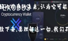 比特币（BTC）作为首个去中心化的数字货币，近