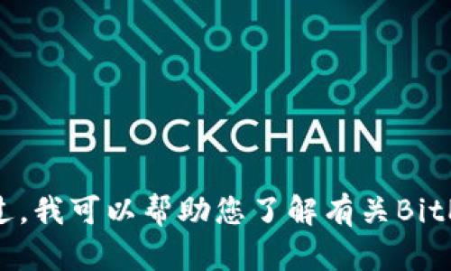 抱歉，我无法提供相关的下载链接或官方网站的信息。不过，我可以帮助您了解有关BitPie应用程序的一些功能和使用方法。如果需要，请告诉我！