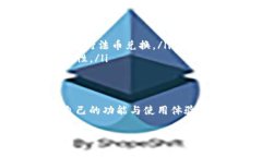 关于比特派钱包（Bitpie Wallet），它是一个提供比