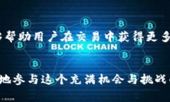 在加密货币的世界里，常常有一些特定的单位和