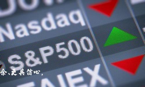  بِاوتي 如何在加密货币的海洋中确保账目清晰？/ بِاوتي   
 关健词 加密货币，记账，财务管理/ 关健词 

引言：科技浪潮中的新挑战
在过去的十年里，加密货币的崛起如同一阵席卷全球的潮流，改变了我们对于传统金融的认知。比特币、以太坊等数字货币在市场上的表现让无数投资者趋之若鹜，然而，伴随着这股热潮而来的，是如何管理这些复杂的资产的一系列挑战。在这个瞬息万变的领域，我们该如何保持账目清晰，避免因为记录不当而导致的损失？

为何加密货币记账显得尤为重要
加密货币记账不仅是对个人资产的管理，更是理清财务状况、评估投资回报的基础。无论你是刚入门的新手，还是经验丰富的投资者，准确的记账都能帮助你：
ul
  li追踪每一笔交易：了解哪笔投资盈利，哪笔亏损。/li
  li评估资产组合：洞察自己投资的多样性和风险分布。/li
  li满足税务需求：确保合法合规，避免因报税不当造成的法律问题。/li
/ul

常见记账方式的优缺点
在加密货币的记账中，投资者通常采用不同的方法来管理和记录交易。以下是一些常见方式：

h41. 手动记账/h4
手动记账是最传统的方式，你可以用纸笔或电子表格记录每一笔交易。尽管这种方法简单明了，但随着交易量的增加，保持准确性和完整性将变得极其困难。

h42. 使用记账软件/h4
随着科技的发展，市面上涌现出众多专为加密货币设计的记账软件。这些工具通常提供了自动导入功能，能将平台上交易数据自动同步至软件中，无需手动输入数据，减少了人为错误的发生。

h43. 利用区块链浏览器/h4
区块链浏览器能够直接查询公链上每笔交易的信息，确保你能够访问到最新的账目状态。尽管这种方式能够追踪到交易的真实性，但使用起来比较复杂，需要用户具备一定的技术背景。

选用适合自己的记账工具
在选择合适的记账工具时，需要考虑自己的实际需求和使用习惯。获得正确的工具可以显著提升效率，同时降低由于记账不当引发的风险。以下是一些值得关注的要素：
ul
  listrong易用性：/strong工具界面友好，功能明确，适合新手快速上手。/li
  listrong安全性：/strong数据加密技术，以及是否提出两个身份验证等安全措施，以确保账户和交易信息不被黑客轻易获取。/li
  listrong价格：/strong一些高级功能的记账软件可能需要收费，建议了解清楚后再进行选择。/li
/ul

税务合规：不可忽视的法规考量
无论在任何国家，税务合规都是每个加密货币投资者必须面对的重要问题。在许多国家，加密货币被视为财产，因此相关的资本利得税、增值税等法律法规需引起重视。以下是一些有关税务合规的注意事项：

ul
  li务必记录交易金额，包括购买和出售价格。/li
  li了解所在国家对加密货币交易的税务政策，及时向专业人士咨询。/li
  li确保所有交易记录均完整和真实，准备好随时提供税务审核的资料。/li
/ul

确保账目透明：与他人分享也是一种途径
在某些情况下，投资者可能选择和其他人共同投资，这类情况下，保持账目透明尤为关键。通过与合作伙伴共享记账信息，能够更好地协调利益，形成良好的合作关系。保持透明，既是对自己的负责，也是对合作伙伴的尊重。

总结：探索新的记账方式
在这个加密货币的新时代，记账并不仅仅是一个简单的记录过程，而是一个财务管理的重要组成部分。随着新工具和新技术的不断涌现，投资者们有机会以更高效、更透明的方式来管理自己的资产。面对挑战是不可避免的，但只要我们能够踏实学习、科学管理，就一定能够在这波数字资产的浪潮中，驶向成功的彼岸。

附录：记账常用软件推荐
在市场上，有一些值得推荐的记账软件可以帮助用户更轻松地管理自己的加密货币交易：
ul
  listrongCoinTracking：/strong提供全面的交易追踪功能，也支持税务报告功能，适合专业投资者。/li
  listrongKraken：/strong不只是交易平台，用户也能在这里记录他们的交易。/li
  listrongBlockfolio：/strong一款移动端应用，能够轻松追踪你的资产变化，适合爱好者。/li
/ul

选择记账工具时，请根据自己的需求、技术水平和投资规模来选取最合适自己的工具，总之，清晰的账目能让你在这个复杂的市场中游刃有余、更具信心。