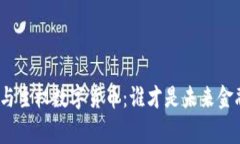 加密货币与主权数字货币：谁才是未来金融的赢