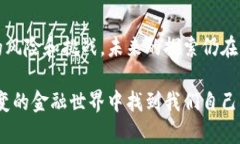   加密货币：是希望的灯塔，还是无尽的深渊？