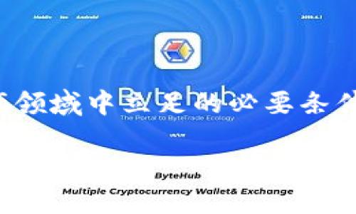 特派钱包地址查询的终极攻略：别再让钱流失！

特派钱包, 钱包地址, 查询技巧/guanjianci

引言：探寻特派钱包地址的意义

在如今数字货币和移动支付日益盛行的时代，掌握自己的钱包地址显得尤为重要。特派钱包作为一个新兴的加密资产管理工具，吸引了越来越多的用户。然而，对于许多初次接触的用户来说，在哪儿找到特派钱包的地址仍然是一个难题。你可能曾经因找不到钱包地址而感到困惑，甚至因为错误操作而错失转账的机会。在这篇文章中，我将带你逐步揭开特派钱包地址的秘密，让你的数字资产安全、有序。在这里，我们不仅仅是讨论技术细节，更是要分享使用特派钱包的真实体验，帮助你更好地管理和保护你的资产。

第一部分：什么是特派钱包？

在深入特派钱包地址的查询之前，理解特派钱包的基本功能和特点是非常必要的。特派钱包是一款集成了不同数字货币存储、转账和管理的多功能应用。与传统银行账户类似，它为用户提供了一个安全的数字环境，让你能够轻松存取各种加密货币。

特派钱包的用户界面友好，操作简单，使得即使是新手也能够快速上手。除了一般的钱包功能，它还具备实时监控资产情况、生成钱包地址、进行多种类型交易等功能。显然，它不只是一个冷冰冰的技术工具，更是连接用户与他们所珍视的数字资产之间的桥梁。

第二部分：如何找到特派钱包地址

接下来，最核心的部分来了——如何找到你的特派钱包地址。特派钱包的地址通常是一个由字母和数字组成的字符串，格式各异，具体取决于支持的货币类型。以下是一些简单的步骤，帮助你轻松找到你的钱包地址：

h4步骤一：打开特派钱包应用/h4

首先，确保你已经下载并安装了特派钱包的最新版本。打开应用程序，登录到你的账户。如果你是第一次使用，可能需要根据提示创建一个新钱包。

h4步骤二：导航到资产页面/h4

在主页上，你会看到一个“资产”或“钱包”的选项。点击进入，这里会列出你所拥有的各种数字货币。想要找到某个具体货币的地址，就选择对应的货币。

h4步骤三：查看钱包地址/h4

进入特定货币的页面后，通常会有一个“接收”或“生成地址”的选项。点击即可查看该货币的接收地址。你可能还会看到一个二维码，可以直接扫描使用或者通过复制功能，将地址发送给需要进行转账的朋友。

h4步骤四：安全设置/h4

为了确保钱包的安全性，你还可以在钱包设置中，进行相关的安全配置，例如启用双重验证，设置交易密码等。一旦安全设置完成，你的资产会更加有保障。

第三部分：针对常见问题的解答

虽然上面的步骤很简单，但对于许多用户来说，仍然可能会存在一些疑问。这里我整理了一些常见问题及其解答，希望能为你排忧解难。

h4问题一：为什么我找不到我的钱包地址？/h4

有时用户可能会因为操作不当而找不到地址，建议检查是否选择了正确的资产。同时，确保你的应用是最新版本，并且在良好的网络环境下正常运行。

h4问题二：特派钱包地址可以变更吗？/h4

在特派钱包中，每一次创建或请求新的交易地址，系统都有可能生成一个新地址。这是出于安全考虑，确保用户的资产不容易被攻击者追踪。对于同一资产，你可以使用多个地址，但建议记录好使用过的地址，以备日后查询。

h4问题三：我可以将特派钱包地址分享给别人吗？/h4

当然可以！钱包地址就是接收转账的必要信息。将地址发送给信任的朋友或者用在交易所交易时，都是安全的。但切勿随便将地址分享给陌生人，避免潜在的风险。

第四部分：保护特派钱包的资产安全

找到钱包地址后，如何保护你的资产同样重要。下面是一些保护特派钱包的方法：

h41. 定期备份/h4

确保定期备份你的钱包文件或钥匙。这一措施可以帮助你在设备丢失或损坏时，快速恢复你的数字资产。

h42. 启用安全设置/h4

如果特派钱包提供额外的安全设置选项，例如指纹识别或面部识别，务必启用。这些额外的保护措施能够为你的资产增加一道屏障。

h43. 小心网络安全/h4

使用公共Wi-Fi时，尽量避免进行交易或查看敏感信息。因为公共网络安全性较低，易受到黑客攻击。

h44. 保持软件更新/h4

软件更新通常包含安全漏洞的修复，不定期开启特派钱包的更新提醒，确保你总是使用最新版本。

第五部分：总结与展望

了解特派钱包的地址查询和保护措施，并不是一朝一夕的事情。而是需要在不断的使用和学习中积累的。当你能够自如地找到和管理自己的钱包地址时，数字资产的安全和便利性都会得到有效提升。

希望这篇文章能够为你提供实用的指导，让你在使用特派钱包的旅程中更加顺畅。记住，保护自己的资产不仅是技术问题，更是对自己未来负责的表现。无论你是在进行投资、转账还是保存资产，了解和使用特派钱包的最优策略，将是你在数字资产领域中立足的必要条件。

不要等待，把握现在，开始探索特派钱包的世界吧！无论你是新手还是老手，愿你都能在这个充满机遇的数字货币时代中获得成功。