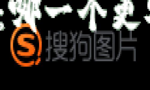 imToken与B特派：哪一个更安全？来探讨一下！