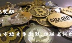 TCB（Trusted Currency Blockchain）加密货币是一种基于