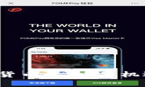 普京的加密货币之路：是机遇还是挑战？