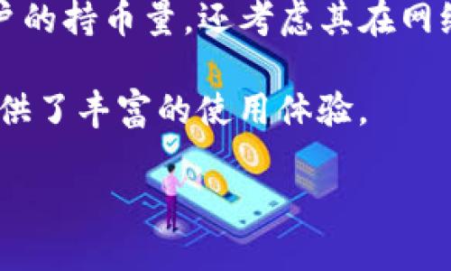 日本币通常指的是“XEM”，即NEM（New Economy Movement）的代币。NEM是一个基于区块链的技术平台，旨在提供更高效的数字交易和智能合约功能。

NEM的独特之处在于其创新性的共识机制——’t PoI（Proof of Importance），这个机制不仅关注用户的持币量，还考虑其在网络中的互动和贡献。因此，用户的影响力不仅与持有的币数有关，还与其参与活动的频率和能力紧密相连。

总体而言，日本币（XEM）涵盖了许多潜在的应用场景，包括金融服务、供应链管理、社交网络等，为用户提供了丰富的使用体验。

如果你对日本币或者NEM的技术细节、市场动态、或者如何进行投资感兴趣，欢迎随时提问！