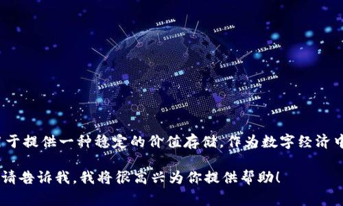 是的，UBA（Universal Basic Asset）是一种加密货币。这种数字资产通常被设计用于提供一种稳定的价值存储，作为数字经济中的交易媒介。UBA的目标是通过区块链技术实现去中心化、透明和安全的金融交易。

如果你对UBA或其他相关加密货币有更详细的问题或者需要了解相关的投资信息，请告诉我，我将很高兴为你提供帮助！