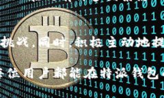 特派钱包审核周期揭秘：为什么审核时间总是超