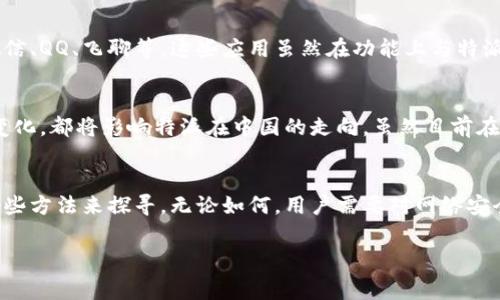 特派在国内能下载吗，在这里我们将深入探讨这一话题，梳理出相关的事实和观点，帮助用户有效解决他们的疑虑和问题。

1. 什么是特派？
特派作为一款广受欢迎的社交应用，主要以即时通讯为核心，搭配丰富的社交功能，使其在年轻人群体中迅速走红。它不仅支持文字、语音和视频通话，还具备多种互动方式，用户可以通过发送图片、表情和短视频等多种形式与好友保持联系。

2. 特派在国内的使用现状
虽然特派在许多国家备受推崇，但在中国，其下载和使用情况却显得有些复杂。由于政策和市场竞争的原因，一些外来的社交应用在国内受到严格限制，特派便是其中之一。

3. 如何下载特派？
对于想要尝试特派的用户来说，在国内下载这款应用可能会遇到困难。首先，用户可以通过一些第三方应用商店寻找特派的下载链接，但这样做需要谨慎，很多非官方渠道可能存在安全隐患。
另一种可行的途径是在设备上安装VPN服务，通过改变网络环境的方式进入国际应用商店。虽然这种方法在技术上可行，但并不一定适合所有用户，尤其是那些对技术并不熟悉的人群。

4. 特派的优势与劣势
无论如何，特派作为一款应用，拥有其独特的优点，比如用户界面友好、功能多样化，能够满足不同用户的需求。然而，不可忽视的是，用户在使用过程中也可能面临诸如网络不稳定、隐私安全等一系列问题。

5. 适合使用特派的场景
特派不仅仅是一款简单的社交工具，它的多功能性使得在特定场景下使用变得无比合理。例如，团队合作时，特派提供的实时沟通功能能够提升工作效率；而在朋友之间的互动中，特派也能够为用户带来趣味性的沟通体验。

6. 国内同类应用推荐
对于那些因为种种原因无法使用特派的用户，国内市场上其实有许多同类应用可以选择。例如：微信、QQ、飞聊等。这些应用虽然在功能上与特派有所差异，但也能够满足大部分社交需求。

7. 未来展望
对用户而言，特派在国内的前景依旧充满变化。未来的政策动向、市场竞争格局，以及用户需求的变化，都将影响特派在中国的走向。虽然目前在国内使用并不方便，但这也可能为其他同类应用提供了更多的机会和发展空间。

8. 总结与建议
综合来看，特派在国内的使用并不是一帆风顺的，但对于渴望尝试新应用的用户，仍旧可以通过一些方法来探寻。无论如何，用户需要对网络安全保持警惕，并考虑到使用体验和便利性，结合自身需求做出最优选择。

特派,下载,国内/guanjianci