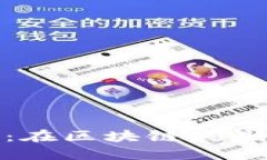 厦门的加密货币招聘：在区块链浪潮中寻找你的