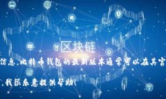 截至我知识的截止日期（2023年10月），我没有关