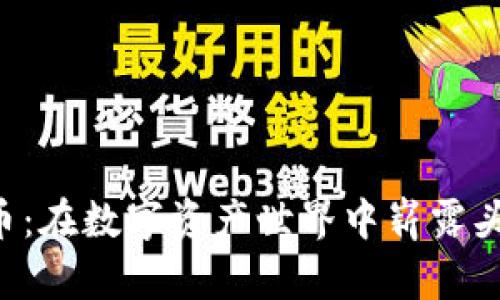 SPP加密货币：在数字资产世界中崭露头角的挑战者