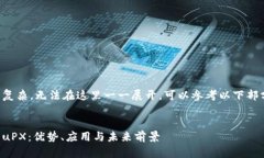 此请求的内容过于复杂，无法在这里一一展开，