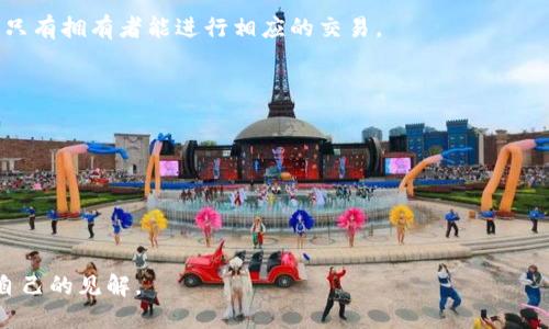 ETC的定义及其背景

以太坊经典（Ethereum Classic，简称ETC）是一种基于以太坊（Ethereum）网络的加密货币。ETC的产生源于2016年以太坊网络的历史事件，即DAO攻击。简单来说，ETC是以太坊的“原始”版本，保持着以太坊在2016年之前的代码状态。在以太坊遭到攻击后，社区选择了对链进行硬分叉，修复漏洞，并恢复被盗资产，而这次硬分叉产生了以太坊，而选择不进行硬分叉的部分则继续使用以太坊经典（ETC）。因此，ETC可以被视为以太坊的一个分支或备份，只不过是坚持了原始理念的版本。

ETC的技术特性
ETC和以太坊有许多相似之处，因为它们都使用以太坊的智能合约平台和以太坊虚拟机（EVM）。这意味着开发者可以在ETC上创建去中心化应用程序（dApps），使用智能合约进行交易、融资和其他功能。ETC区块链的共识机制依然是以太坊使用的工作量证明（PoW）机制，尽管未来可能会跟随以太坊的转变朝向权益证明（PoS）机制。

同时，ETC的设计原则侧重于不可篡改性和抵制审查，这意味着一旦某个区块被验证并添加到区块链，任何人都无法更改其内容，这也是ETC社区强化的一个核心信念。

ETC的应用场景
ETC作为一种区块链平台，支持各种去中心化应用和智能合约。开发者和企业可以在ETC上搭建自己的应用程序，涵盖从金融服务、内容共享到游戏等诸多领域。具体来说，我们可以见到：

ul
    li去中心化金融（DeFi）产品：允许用户在没有中介的情况下进行借贷、交易和投资。/li
    li非同质化代币（NFT）：在ETC上创建和交易独一无二的数字资产及其证书，适合艺术、游戏和收藏品等领域。/li
    li供应链管理：利用ETC的不变性来跟踪产品的来源和生命周期，确保透明性和可靠性。/li
/ul

ETC与ETH的区别
虽然ETC与ETH共享一些相同的技术背景和基本特性，但它们在发展路径、社区目标和价值观上存在明显差异。ETH的社区追求创新，定期进行更新和升级，致力于转向权益证明机制，以提高网络的可扩展性和安全性。而ETC社区则更加注重代码的不可更改性和去中心化原则，坚持走不可篡改的道路。

此外，ETC的市值和流动性普遍低于ETH，导致其在交易时更容易受到市场波动的影响。尽管ETC历史悠久且拥有自己的支持者，但从总体市场表现来看，ETH的流行度及应用场景更为广泛。

ETC的投资潜力
作为一项投资，ETC具备其独特的市场潜力和风险。它的市值波动较大，受到市场投机的影响显著。对于那些看好区块链技术、希望多元化投资组合的投资者来说，ETC可以作为一种补充资产。然而，鉴于ETC的市场深度和流动性相对较低，投资者需要谨慎评估其风险，并适时关注市场动向。

ETC的未来发展方向
ETC的未来发展方向可能会受到多方面因素的影响，包括市场需求、技术进步、以及区块链行业的整体趋势。在技术发展上，ETC可能会继续其网络性能和安全性，以满足用户需求。

至于市场方面，ETC需要增强自身的应用场景和用户基础，提高其在加密货币市场的竞争力。同时，随着DeFi和NFT的迅速发展，ETC能够吸引更多开发者关注也将是未来的重要关键。

可能相关问题
以下是一些可能与ETC相关的问题：

1. 如何在交易所购买ETC？
购买ETC相对简单，用户需要选择一个支持ETC的加密货币交易所，创建帐户并完成身份验证。大多数交易所允许用户通过银行转账、信用卡或其他加密货币直接购买ETC。用户在选择交易所时应注意其安全性、费用和对应的货币对。
在交易所中，一旦市场上的ETC价格达到您的预期，便可通过下单购买。对于初学者而言，可以选择限价单（按照设定价格购买）或者市价单（按照当前市场价格购买），但需谨慎对待，以防错过最佳买入机会。这一过程要求对市场有一定的了解，认真规划投资。

2. ETC是否值得投资？
ETC的投资价值因人而异，取决于不同投资者的风险承受能力和市场判断。迄今为止，ETC的市场表现受到了许多因素的影响，包括行业新闻、技术更新和市场趋势等。长期投资者可能会认为ETC的潜在价值在于其尚未开发的领域和可能的应用场景。
值得注意的是，ETC作为一项较小型的资产会面临更高波动性，这对交易者而言可能是一次短期获利机会。投资者需要仔细考虑风险，才能做出明智的决策。

3. ETC的安全性如何保证？
ETC的安全性主要体现在其共识机制和经过验证的网络结构中。ETC使用的是工作量证明机制（PoW），这意味着矿工需要进行复杂的计算工作以验证交易并保持网络的稳定。同时，用户的资产也在其私钥的保护下，确保了只有拥有者能进行相应的交易。
尽管有内部和外部威胁，ETC社区也在不断研究和开发新的安全协议，以防止51%攻击和链上漏洞。用户在操作和存储ETC时，也应选择可信赖的钱包，并保持安全的密码和双重身份验证，及时更新和管理其设备的安全性。

4. 如何转移或出售ETC？
转移或出售ETC的过程与购买类似，用户首先需选择支持ETC的交易所。在平台上创建账户，依照相关指引完成身份验证后，用户可以选择出售ETC来获取其他资产或法定货币。
在成功出售前，用户需通过选择合适的交易对和合适的市场价格进行交易。在提现环节，用户会被要求提供与法币相关的账户信息，以获取所需资产。建议用户在选择渠道的时候注意交易费用，以确保交易的经济效益。

5. ETC的社区支持与开发动态如何？
ETC有一个活跃的开发社区，支持者和开发者们持续推动技术改革和改进。社区通过各种渠道进行沟通，组织会议和活动，提升了与投资者和用户之间的互动。
此外，ETC开发团队也积极响应用户反馈，以改进技术架构和模式。用户可以关注ETC官方的社交媒体、论坛和开发者信息获取最新动态。通过参与社区活动，用户不仅能够了解最新的技术进展，还能对ETC的发展方向提出自己的见解。