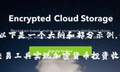 注意：由于内容过长，以下是一个大纲和部分示