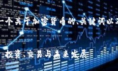 当然可以。以下是一个关于加密货币的、关键词