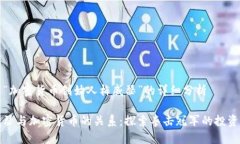 关于“加密货币创始人梅威瑟”的详细分析梅威