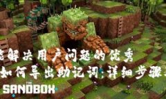 思考一个能解决用户问题的优秀  b特派钱包如何