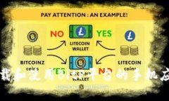 如何下载和使用BitP平台的手机应用程序