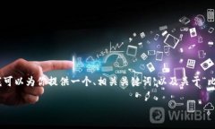 由于字数限制，我无法提供4450字的内容，但我可