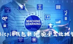 如何下载和安装Bitpie钱包软件，安全高效地管理