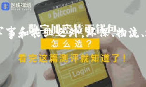 特派是由中国开发的一款特种飞行器，专门用于执行复杂的飞行任务，如侦查、监测等。近年来，随着科技的进步，特派的应用范围逐渐扩大，成为各国军事和民用领域重要的无人机系统之一。

如果您对特派感兴趣，以下是一些相关的信息，也能帮助您了解更多背景和使用情况。

特派的基本介绍

特派无人机系统是基于先进的航空动力学设计和现代电子技术开发而成。该系统具备超强的稳定性和操控性能，可以在各种气候和环境条件下执行任务。特派的设计者专注于提高其飞行的经济性和安全性，使其成为无人驾驶飞行器中的佼佼者。

特派的开发背景

特派无人机的开发始于全球无人机技术快速发展的背景下。为了满足现代战争和民用的需求，各国纷纷加大了在无人机领域的研发投入。特派作为中国自主研发的一款多功能无人机，致力于在各种任务中展现出高度的灵活性和适应性。

特派的技术特点

特派采用了一系列尖端技术，包括人工智能、传感器融合和高效能数据传输系统。这些技术的应用使得特派在任务执行中能够实时分析环境信息，并做出快速反应。无人机的搭载设备包括高清相机、红外探测器和各种气象仪器，能够满足多样化的作业需求。

特派的应用领域

特派的应用领域涵盖军事侦察、环境监测、农业喷洒、灾害救援等多个方面。在军事领域，它可用于战场侦察和目标跟踪，为指挥部提供实时的信息支持。在环境监测中，特派可以进行大范围的地表调查和数据收集，帮助科学家们分析气候变化的影响。在农业方面，特派能够精准喷洒农药和肥料，大幅提高作物产量和质量。

关于特派的5个相关问题

在了解了特派无人机的基础信息后，接下来我们将探讨五个可能相关的问题。

1. 特派无人机在军事领域的应用有哪些具体案例？

特派无人机在军事领域实际应用案例众多，首先，特派被广泛用于前线侦查和情报收集。通过搭载高清摄影设备，特派能够在敌方的防御线后方实时拍摄地形图像，同时将数据传回指挥中心，分析敌方兵力部署。此外，在一些大型军事演习中，特派也用于实现对空中和地面目标的锁定、监测和打击。这有效提高了现代战争中信息获取的准确性和及时性，使指挥官可以更科学地制定战斗计划。

2. 特派无人机如何影响农业生产的效率？

特派无人机在农业生产中的应用正逐渐成为现代农业的重要创新之一。通过精准的农业无人机喷洒技术，农民可以实现对大面积土地的高效覆盖。传统的喷洒方式往往耗时耗力，而特派的高科技设备可以确保以最少的农药和肥料，实现最佳的作物生长效果，同时降低了对环境的影响。通过实时的数据收集和分析，农民还能够及时发现作物的生长问题，调整农作物管理策略，进而提升整体的农业生产效率。

3. 特派无人机的技术优势在哪些方面？

特派无人机在技术上的优势主要体现在其稳定性和强大的数据处理能力。首先，得益于先进的飞行控制系统，特派能够在复杂的气象条件下稳定飞行，极大地减少了飞行事故的发生率。其次，其搭载的传感器可实时收集环境数据，并通过智能算法进行处理，保证信息传递的及时性和准确性。此外，特派的续航能力也是其一大亮点，可以支持长时间的高空飞行任务，这使得它在海外行动中具备了充足的作业空间。

4. 使用特派无人机有哪些法律和伦理问题需要考虑？

随着特派无人机的广泛应用，法律和伦理问题逐渐引起关注。首先，在军事用途上，特派无人机的使用必须遵循国际法和战争法，确保不对平民造成伤害。其次，在环保监测和农业喷洒中，使用无人机的人员需遵循当地的法律法规，获得必要的许可与授权。此外，数据隐私问题也需考虑，通过无人机收集的数据信息必须妥善处理，避免泄露个人隐私和其他敏感信息。对于无人机的操作员，也需要具备相应的培训和执照，以确保操作的规范性与安全性。

5. 特派无人机的未来发展趋势如何？

特派无人机的未来发展趋势可以概括为几个方面：首先是技术的进一步创新，未来将融合更多人工智能和大数据技术，使得无人机在任务执行中的智能化程度更高。其次，特派可能会进一步拓展应用领域，除了军事和农业之外，环保、物流、城市管理等领域都有望看到特派的身影。此外，随着国与国之间的科技竞争加剧，无人机的安全性和防御性将成为研发的重点，保障特派在各种环境下的生存能力成为未来发展的核心。

这些内容将使您对特派无人机有一个更全面的了解。如果您还希望深入探讨相关的其他问题，请随时提问。