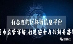 迪拜加密货币监管详解：打造安全与创新并存的
