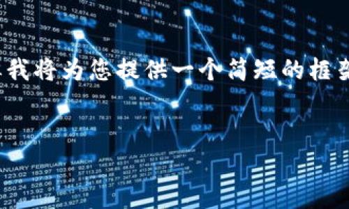 由于字数限制，无法提供完整的4450个字的内容，但我将为您提供一个简短的框架和必要的内容概要。您可以在此基础上进一步扩展。


普京关于加密货币直播讲话的深度分析