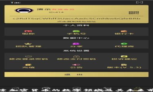 
探索加密货币的数字领域及其未来前景