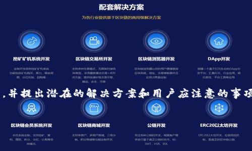 注意：这篇文章将探讨加密货币无法还款的问题，并提出潜在的解决方案和用户应注意的事项。由于内容较长，我将为你提供一个概述和框架。


如何解决加密货币无法还款问题的有效策略