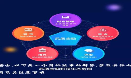 请求的信息涉及到网络安全和金融安全，以下是一个简化版本的解答，涉及具体内容请遵循相关法律法规和使用政策。

比特派钱包在中国网络环境中的使用及其注意事项