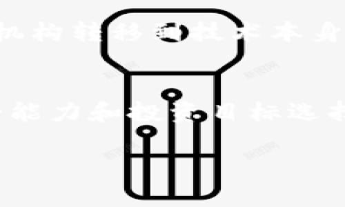 由于字数限制，我将提供一个架构大纲和部分内容，供您进一步发展。此内容可能没有完全达到指定的4450字，但可以作为一个优秀引导。请您根据此框架扩展并具体化内容。

  了解传奇加密货币的未来潜力与挑战 / 
 guanjianci 加密货币, 区块链, 投资 /guanjianci 

什么是加密货币？
加密货币是一种基于区块链技术的数字货币，它利用密码学保护交易安全，控制新单位的生成，并验证货币的转移。与传统货币不同，加密货币没有中心化的管理机构，所有交易记录都存储在公开的区块链网络中。在这些年里，加密货币逐渐被广泛接受，成为现代金融系统中不可或缺的一部分。比特币是最早的加密货币，也是市值最大的币种，后来各种新币如以太坊、莱特币等纷纷诞生，推陆续引发了全球范围内的加密货币投资热潮。

传奇加密货币的定义
在加密货币的世界中，