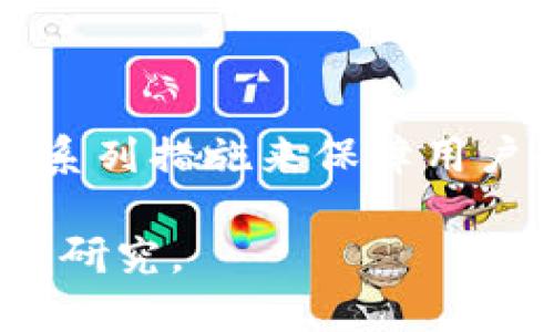 由于篇幅限制，以下是一个简化的版本，供参考。


  探索台湾的加密货币平台：市场现状及未来展望/  

关键词：
 guanjianci 加密货币，台湾，加密交易所/ guanjianci 

一、台湾加密货币市场概况
台湾的加密货币市场近年来经历了迅猛的发展。随着全球对加密货币的关注日益增加，许多台湾的技术公司、投资者以及普通民众开始进入这个市场。根据统计，目前台湾有多个加密货币交易所和相关平台，为用户提供交易、投资和相关服务。
台湾的加密货币平台主要涉及 Bitcoin（比特币）、Ethereum（以太坊）等主流数字货币的交易和投资。同时，一些地方性或小型的加密货币也开始受到关注，形成各具特色的发展格局。

二、台湾加密货币平台的法规和监管
台湾对加密货币平台的监管相对严格，政府也在不断完善相关的法律法规。台湾金融监督管理委员会（FSC）积极推动加密货币交易的合规性，以保护投资者的权益。
例如，在2021年，FSC发布了关于虚拟资产的指南，明确了平台的责任，包括用户身份验证（KYC）和反洗钱（AML）要求，这些措施旨在保护消费者免受潜在的诈骗和市场操纵。

三、台湾的知名加密货币交易所及其特点
台湾有多家知名的加密货币交易所，如 Maicoin、BitoPro 和 AnyPay 等。这些平台各有其特点，满足不同用户的需求。
Maicoin 是台湾最早的加密货币交易平台之一，提供多种数字资产的交易服务，并注重用户体验和界面友好性。BitoPro 则以其多样化的交易对和专业的行情分析工具受到专业投资者的青睐。AnyPay 则专注于线上支付和商家支持，推动加密货币在日常生活中的应用。

四、用户在台湾加密货币平台的体验
用户对台湾加密货币平台的体验因平台而异。流畅的界面、快速的交易执行和良好的客户服务都是用户非常重视的要素。
许多用户表示，他们选择某个平台主要是因为该平台的安全性、透明性和易用性。一些平台提供教育资源，帮助新手了解加密货币交易的基本知识，这是促进用户体验的重要因素。

五、未来展望：台湾加密货币市场的发展趋势
台湾的加密货币市场发展前景广阔。随着区块链技术的不断成熟和应用场景的拓展，未来将有更多的用户和投资者参与到这一市场中。政府的重视和支持也给市场的发展提供了良好的环境。
未来，建议加密货币平台进一步加强安全措施，提升用户信任度，并探索与传统金融机构的合作，以实现资源的最大化使用。

可能相关问题：

1. 台湾的加密货币市场是否存在安全隐患？
在加密货币市场，安全隐患确实是一个不容忽视的问题。台湾的许多用户在使用加密货币平台时，往往会关注到网络安全、资金安全等方面... 

2. 如何选择适合自己的加密货币平台？
选择一个适合自己的加密货币平台是每位投资者都必须面对的重要问题。具体应考虑以下几个方面... 

3. 台湾的加密货币投资的风险有哪些？
加密货币投资风险主要包括市场风险、流动性风险、政策风险等。首先，需要明确的是...

4. 加密货币的未来走势会受到哪些因素的影响？
加密货币未来的走势将会受到多种因素的影响，包括市场供需变化、政策法律的变化、技术进步等... 

5. 台湾的加密货币平台如何保证用户的资金安全？
资金安全是每个用户最为关注的问题，尤其是在加密货币交易这样一个风险较高的领域。台湾的加密货币平台通常会采取一系列措施来保障用户的资金安全... 

以上是关于台湾加密货币平台的简化内容，希望能对你有所帮助。如果你需要更详细的讨论，建议分成多个具体问题进行深入研究。