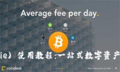 比特派 (BitPie) 使用教程：一站式数字资产管理解