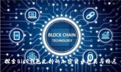 探索BitP钱包支持的加密货币种类与特点