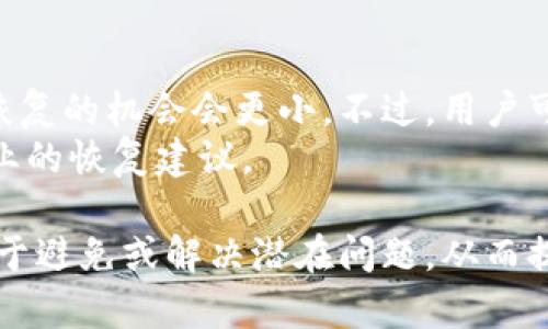 思考一个能解决用户问题的优秀
冷静！b特派官方下载网址和安全下载指南

下载, b特派, 官方网址/guanjianci

在现代社会中，移动应用程序的使用越来越普遍，而b特派作为一款备受关注的工具，其官方下载网址的安全性和可靠性成为了用户最关心的问题之一。本文将深入探讨b特派的官方下载网址，安全下载的方法，以及使用过程中可能出现的问题和解决方案，帮助用户更好地理解和使用这一应用。

b特派介绍
b特派是一款专为特定用户群体设计的即时通讯软件。它除了基础的聊天功能外，还具有文件传输、语音通话和多用户会议等多种功能，非常适合团队合作使用。随着远程办公和在线协作需求的提升，b特派的使用频率也逐渐增加。因此，获取正确的官方下载链接显得尤为重要。

b特派官方下载网址的安全性
在下载任何应用之前，首先要确保下载链接的安全性。许多用户可能会通过搜索引擎找到非官方的下载链接，这些链接可能会导致安全风险，如恶意软件或病毒感染。因此，从官方网站下载应用是确保安全最有效的方式。
官网的链接通常会以“https”开头，表示该网站使用了安全的加密协议，保护用户的隐私和数据安全。此外，用户还可以查看网页的证书信息，以确保该网站的真实性和可信度。

如何找到b特派的官方下载网址
1. 直接访问官方渠道：用户可以通过浏览器直接输入b特派的官方网站网址。通常，官方会在首页突出显示下载链接。
2. 社交媒体及论坛：很多时候，官方会通过社交媒体发布最新的应用版本和下载链接，用户可以关注相关的官方账号以获取最新信息。
3. 应用商店：在Google Play和Apple App Store等应用商店中，用户也可以找到经过验证的b特派版本。

应用下载后的安装步骤
在下载完b特派之后，用户需要按照以下步骤进行安装：
1. 找到下载的文件：在手机或电脑上找到刚刚下载的安装包。
2. 点击安装：双击安装包，按照系统提示进行安装。对于手机用户，可能需要在设置中允许来自未知来源的应用安装。
3. 完成设置：安装完成后，打开应用并进行初始设置，如注册账户和添加联系人等。

使用b特派可能遇到的问题及解决方案
虽然b特派提供了丰富的功能，但用户在使用过程中可能会遇到一些问题。以下是五个常见问题以及解决方法：

问题一：无法连接到互联网
如果用户在使用b特派时无法连接到互联网，首先要检查设备的网络连接。确保Wi-Fi或移动数据已开启。如果网络正常但仍无法连接应用，可能需要重启应用或设备。
此外，查看b特派是否存在更新，旧版本可能会导致兼容性问题。如果依旧无法连接，可以尝试解除并重新绑定账户。

问题二：无法收到消息通知
消息通知是即时通讯应用的重要功能，用户可能会发现未收到通知。首先要检查是否在应用内开启了通知权限。进入设置，找到“通知”选项，确保已开启消息提示。
有时候，系统级的电池节省模式也可能影响应用的后台运行，建议关闭此模式或者在设置中为b特派添加白名单。更新应用到最新版本也可能解决该问题。

问题三：频繁掉线或不稳定
频繁掉线通常与网络状况有关，用户可以尝试更换网络Wi-Fi或移动数据。同时，检查设备的信号强度和网络速度。若是在某个特定地点出现这种现象，可能是网络覆盖的问题。
如果网络没问题，却依然出现不稳定，可以尝试清除应用的缓存。在手机设置中找到应用管理，选择b特派，点击“清除缓存”。如果问题仍旧存在，重启设备可能有效。

问题四：注册账户遇到问题
当用户在注册b特派账户时，可能会面临短信验证码接收不到的情况。首先，确保手机号码正确，并可接收短信。如果多次尝试都未能收到验证码，可以选择“重新获取”选项。
如果依旧无效，建议检查手机信号，或者重新启动手机。当问题频繁出现时，可以查找b特派客服获取安全解决方案或帮助。

问题五：如何恢复丢失的聊天记录
聊天记录的丢失往往让用户感到困扰。b特派有时会提供云备份功能，因此用户在设置时可以开启自动备份。若未备份的记录丢失，恢复的机会会更小。不过，用户可以查看手机的存储权限设置，查看是否有可能通过其他方式找到丢失的记录。
此外，定期更新应用版本可以减少潜在的bug，从而进一步保护聊天记录的安全。如果有严重的数据丢失，还可以向技术支持请求专业的恢复建议。

总结来说，b特派的官方下载网址是获取安全、可靠的应用的重要一步。用户在安装和使用过程中，保持关注官方的信息和更新，有助于避免或解决潜在问题，从而提升通话和交流的效率。