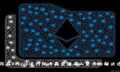 如何在Bitpie进行纯净买卖没有工资卡的解决方案