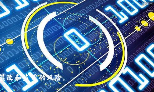 思考一个能解决用户问题的优秀:
如何保护B特派权限，防止被篡改和盗用

权限管理, 账户安全, 数据保护/guanjianci

内容介绍

在现代社会中，网络安全问题尤为重要，特别是在企业和个人的数据保护上。B特派作为一种特定的权限管理工具，其安全性直接关系到用户的数据和账户安全。当我们讨论B特派权限被改是否构成盗窃时，实际上涉及到几个关键问题，如权限的管理、是否存在恶意篡改、以及如何防止这些问题发生。

首先，理解B特派的动态非常重要。B特派提供了一整套权限管理解决方案，用户可以根据需要授权不同的人员进行特定操作。然而，随着网络攻击手段的不断升级，批准和授权的机制需要不断以保障安全。

我们将讨论五个相关问题，帮助用户更好地理解如何保护B特派权限，以及面对潜在风险该采取的措施。

问题1：什么是B特派权限，如何正常使用？
B特派权限是指在特定平台或者软件中，用户针对某些功能或数据所拥有的访问权限。对于企业来说，权限管理不仅限于对内部数据的控制，也包括了对外部人员的授权。正常使用B特派权限时，用户需要保持实时的监控，定期检查他人对权限的请求，并合理设置权限等级，确保只有必要的人才可以访问敏感数据。

企业通常会利用B特派来进行任务分配、信息管理等，因此有效的权限管理显得尤为重要。用户在使用时，建议遵循以下原则：
1. **最小授权原则**：只给予用户完成其工作所需的最低权限。
2. **定期审查**：定期检查用户权限，及时撤回不再需要的权限。
3. **权限变更记录**：做好权限变更的记录，以便后续审计。

由于B特派经常涉及敏感数据和操作，任何权限的修改都需严格控制并记录。

问题2：权限被篡改的可能原因有哪些？
B特派权限被篡改的原因多种多样，主要包括：

1. **内部人员的不当行为**：有时内部员工可能因个人动机篡改权限，获取他人数据或进行不当操作。
2. **外部攻击**：黑客可能会通过网络攻击获取系统的访问权，进而改变用户的权限设置。
3. **恶意软件的影响**：一些恶意软件可能通过感染计算机系统，改变系统的设置和用户权限。
4. **配置错误**：在进行系统配置或权限设置时，操作失误可能导致权限不当变更。
5. **社交工程攻击**：攻击者可能通过欺骗手段获取到管理员的权限变更请求，恶意篡改权限。

了解这些原因后，用户可以更好地设计权限管理策略，以防止这些情况的发生。

问题3：如何确保B特派权限的安全性？
确保B特派权限的安全性不仅要从技术角度出发，还需从管理层面进行有效管理。以下是几种有效的安全措施：

1. **使用强密码和双重认证**：确保所有帐户使用复杂密码，并启用双重认证，增加安全保护层级。
2. **定期监控和审计**：定期审核权限变更记录，确保没有异常操作。使用监控软件实时检测不常规的登录活动。
3. **培训员工**：对员工进行网络安全意识教育和培训，帮助他们识别潜在的安全威胁。
4. **及时更新系统和软件**：保持所有管理系统和软件的最新版本，修补已知漏洞，以抵御网络攻击。
5. **设定权限审批流程**：建立权限申请的审批流程，让更多的人参与审核，避免单一人员滥用权限。

通过上述措施，用户可以显著降低B特派权限被篡改的风险。

问题4：如果发现权限被篡改该如何处理？
当用户发现B特派权限被篡改时，首先要保持冷静，依照以下步骤迅速响应：

1. **收集证据**：记录权限变更的时间、涉及的人及变更内容，以便后续调查。
2. **隔离受影响系统**：如果篡改影响到系统安全，应立即隔离受影响系统，避免进一步损失。
3. **通知管理层和IT部门**：及时与相关人员沟通，报告情况并请求技术支持进行修复。
4. **恢复权限**：技术团队应立即恢复所有被篡改的权限，确保回到正常状态，并进行系统检查以发现其他异常。
5. **进行全面调查**：对事件进行深入调查，找出篡改权限的具体原因，并根据调查结果采取相应措施。

此外，企业应将此类事件作为教训，审查当前的安全政策和流程，以防止未来类似事件的再次发生。

问题5：如何防范网络攻击导致权限篡改？
网络攻击对B特派权限的威胁不容小觑，防范措施应当从多个方面着手：

1. **建立防火墙与入侵检测系统**：使用防火墙和入侵检测系统，及时发现并应对潜在的网络攻击。
2. **进行渗透测试**：定期对企业系统进行渗透测试，以发现系统漏洞及其安全缺陷。
3. **保持安全意识**：对员工进行网络钓鱼、社交工程等攻击行为的培训，提高他们的防范意识。
4. **实施访问控制**：实施严格的访问控制措施，确保工程师和管理员的权限得到合理管理。
5. **定期进行安全评估**：周期性进行全面的安全评估，确保安全策略和措施的有效性。

通过不断自我审查并应对新兴威胁，企业能够有效降低遭受网络攻击的风险，保持B特派权限的安全性。

综上所述，保护B特派权限的安全是一个多层次的挑战，它需要技术手段与人力管理相结合，通过有效的权限管理和安全措施，减少被篡改和盗用的风险。