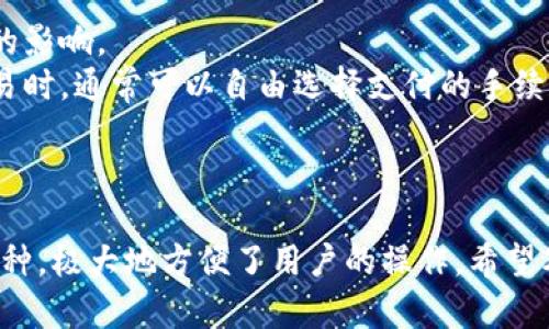 如何安全便捷地下载和安装BitP钱包应用/
BitP钱包, 加密货币, 钱包安装/guanjianci

一、什么是BitP钱包
BitP钱包是一款专注于加密货币管理和交易的数字钱包应用。它为用户提供了一个安全、便捷的平台，以存储、发送和接收多种类型的加密货币，例如比特币、以太坊等。随着加密货币的普及，越来越多的人选择使用数字钱包来管理他们的资产，BitP钱包凭借其操作简单、安全性高而受到用户的喜爱。

二、BitP钱包的特点
BitP钱包有多个显著特点，使其在众多数字钱包中脱颖而出：
1. **安全性**：BitP钱包采用了先进的加密技术，确保用户的私钥和交易信息得到安全保护。同时，用户可以选择启用双重认证，以增强账户安全性。
2. **用户友好界面**：BitP钱包以其直观的用户界面，降低了新的用户上手的难度。无论是发送、接收加密货币，还是查询交易记录，都十分便捷。
3. **多平台支持**：BitP钱包支持Android和iOS系统，用户可以在主流的手机平台上下载和使用。无论何时何地，用户都能方便地管理他们的数字资产。
4. **多币种支持**：BitP钱包不仅支持比特币，还支持多种其他加密货币，使用户能够在一个平台上管理多样化的数字资产。

三、如何下载和安装BitP钱包
下载和安装BitP钱包的过程相对简单，以下是详细的步骤：
1. **访问官方网站**：首先，用户需访问BitP钱包的官方网站，确保是在正规渠道下载软件，避免下载到被篡改的版本。
2. **选择合适的版本**：在官方网站上，用户将看到适合Android和iOS平台的下载链接。根据自己的设备，选择相应的版本进行下载。
3. **手机安全设置**：在下载之前，确保手机的安全设置允许安装来自未知来源的应用（Android用户）。对于iOS用户，直接从App Store下载，无需做其他设置。
4. **下载安装**：点击下载链接后，待安装包下载完成后，点击安装。根据系统的提示完成安装过程。
5. **打开应用并创建账户**：安装完成后，打开BitP钱包，按照提示进行账户的注册和设置，包括设置密码、导入或生成私钥等步骤。

四、使用BitP钱包的基本操作
一旦安装完毕，用户可以进行以下基本操作：
1. **创建或导入钱包**：如果是第一次使用，可以选择创建新钱包，系统会指导你生成私钥；如果有现有钱包，可以选择导入私钥。
2. **接收资金**：用户可以通过生成的钱包地址来接收其他用户转账的加密货币。只需要复制地址发送给对方即可。
3. **发送资金**：在钱包中选择要发送的币种，输入接收方的地址和数量，确认无误后提交交易。
4. **查看交易记录**：BitP钱包允许用户查看所有的交易记录，以便随时掌握自己的资产动态。

五、常见问题解答

h41. BitP钱包是否安全？/h4
在涉及数字资产的存储时，安全性无疑是用户最为关心的问题。BitP钱包注重用户的安全，采用了多层次的安全机制来保护用户资产。
首先，所有的私钥都存储在用户设备上，用户掌控自己的资产，而不是将其存储在中心化服务器上，这样可以降低因服务器被攻击而导致资产损失的风险。
其次，BitP钱包提供双重认证功能，增强了账户的安全性。用户在登录或进行敏感操作时，需输入一次性密码或确认信息，这可以有效防止账户被他人恶意操作。
另外，BitP钱包有异常交易监测系统，一旦发现异常交易，系统会立即发出警报，提示用户采取措施，进一步增强安全性。
总之，虽然没有任何系统是绝对安全的，但BitP钱包凭借加密技术和用户自主控管私钥等多重安全措施，使其具备了较高的安全性。

h42. 如何找回BitP钱包的遗失密码？/h4
在数字钱包中，密码是保护用户资产的关键，因此其丢失将带来很大的困扰。BitP钱包为用户设计了通过备份和恢复私钥的方式来找回账户的方案。
在创建钱包时，系统一般会提示用户备份私钥或助记词。用户需将其妥善保管，例如保存在纸张或离线设备中，以防丢失。如果用户忘记密码但仍能找到当初备份的私钥或助记词，便可通过重新导入的方式找回账户。
如果没有备份，找回的话可能比较困难，因为大多数去中心化钱包无权修改用户私钥或密码。因此，强烈建议用户在创建钱包时及时备份，确保资产安全。

h43. BitP钱包是否支持多币种交易？/h4
是的，BitP钱包支持多种加密货币的交易。这也是该钱包的一大亮点，它不仅局限于比特币，而是涵盖了主流的多种加密货币，如以太坊、瑞波币等。
多币种支持为用户提供了更大的便利，用户可以在同一个钱包中方便地管理不同的加密资产，而无需在多个钱包应用中来回切换。这种灵活性使得用户的操作更加高效、便捷。
不过，用户在进行多币种交易时，需留意不同币种的交易费用、确认时间等，因为各个币种的区块链特性和网络拥堵情况都可能影响交易体验。

h44. 如何确保交易的准确性？/h4
进行加密货币交易时，由于其去中心化的特性，交易的准确性显得尤为重要。BitP钱包为用户提供了一些工具，帮助用户确保交易的有效性。
首先，用户在发送资金之前，需仔细核对接收方的地址和金额。在发送过程前，BitP钱包会展示具体的交易信息，用户必须确保确认这些信息是正确的。
其次，用户可借助QR码功能来简化地址输入，降低因手动输入而产生的错误风险。通过扫描接收方提供的QR码，用户可以避免输入错误而导致交易失败的情况。
在确认交易前，BitP钱包也会提示用户再次确认相关交易信息，严谨的确认流程有助于保障交易的准确性。同时，用户还可以在交易完成后，通过检查交易记录来确认资金已经成功转账。

h45. 使用BitP钱包的费用是什么？/h4
用户在使用BitP钱包进行交易时，通常需支付相应的网络交易手续费。该费用的多少主要受到网络拥堵程度、交易金额等多种因素的影响。
由于BitP钱包是去中心化的钱包，它本身并不向用户收取使用费，唯一的费用源自于进行区块链交易时的矿工费用。用户在发送交易时，通常可以自由选择支付的手续费，以此影响交易被确认的优先级。
建议用户在进行交易时，关注网络的实时拥堵情况，适时调整手续费，以确保交易能以合适的速度被确认。

结语
通过上述内容，我们对BitP钱包的下载、安装及使用进行了全面的探讨。它不仅提供了安全稳定的加密资产管理方案，还支持多种币种，极大地方便了用户的操作。希望本文能对有意使用BitP钱包的用户提供帮助，助你安全顺利地管理和交易你的加密货币。