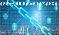 定义：什么是加密货币？什么是加密货币？加密