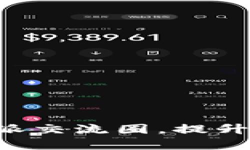 如何建立有效的B特派交流圈，提升团队沟通与合作效率