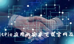 biasitiBitPie应用的安卓下载官网及使用指南