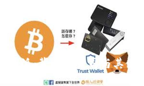 比特派：背后的公司与其使命